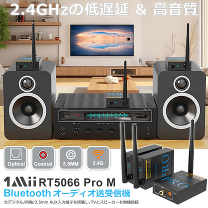1Mii bluetooth トランスミッター&レシーバー2台 rt5066prom