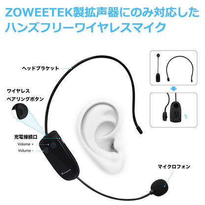 ZOWEETEK製拡声器専用 交換用 ワイヤレスマイク u10