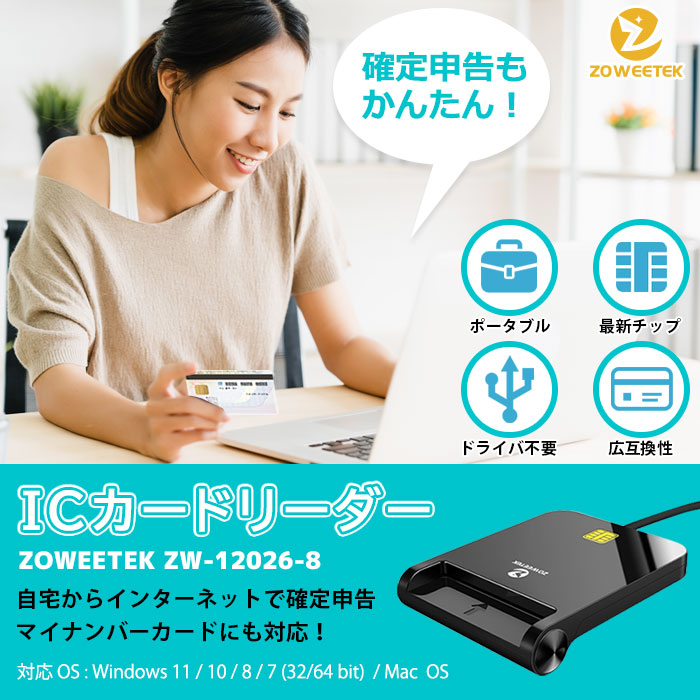ZOWEETEK ICカードリーダー マイナンバーカード対応 USB-A接続 icr0008