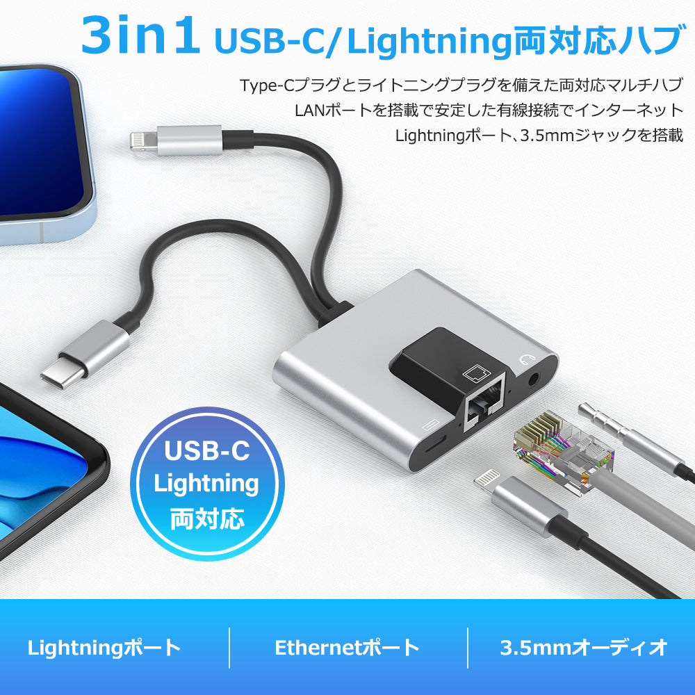 3in1 USB-C lightning 両対応 ハブ LAN 3.5mm 充電 nk1056pro