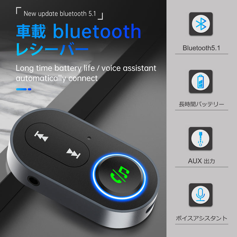 1Mii 車用 Bluetooth5.1 ワイヤレス オーディオ レシーバー br10