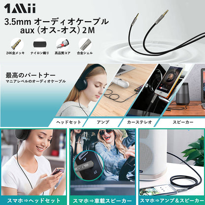 1Mii 3.5mm オーディオケーブル Aux イヤホンケーブル  延長コード cb104