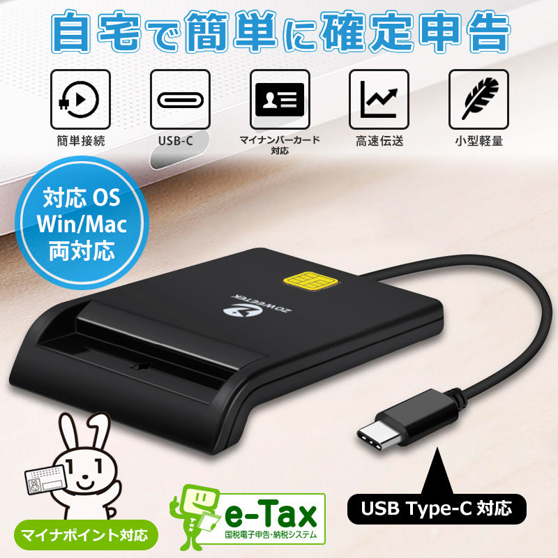 ZOWEETEK ICカードリーダー マイナンバーカード対応 USB-C接続 icr0001c