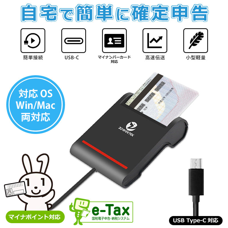ZOWEETEK ICカードリーダー マイナンバーカード対応 USB-C接続 icr0002c