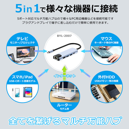 5in1 USB Type-C ハブ 4K HDMI USB3.0 PD対応 LAN ポート BYL-2007