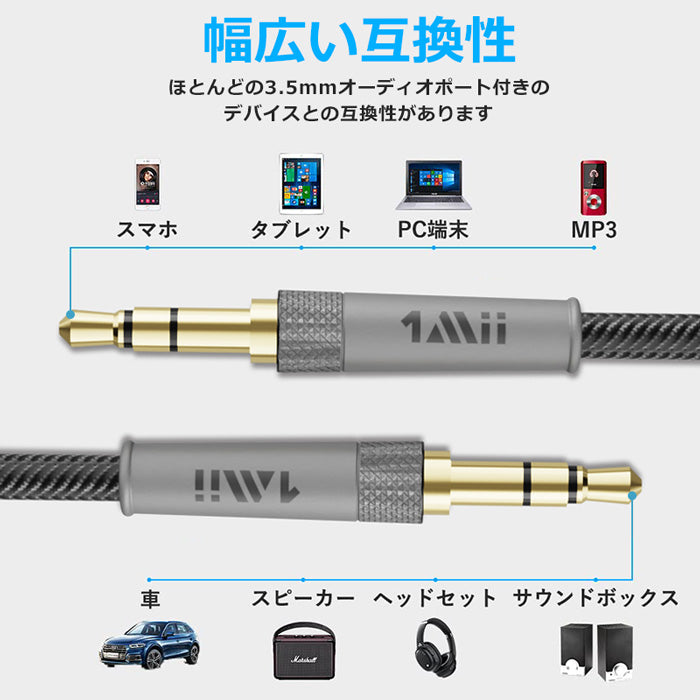 1Mii 3.5mm オーディオケーブル Aux イヤホンケーブル  延長コード cb104
