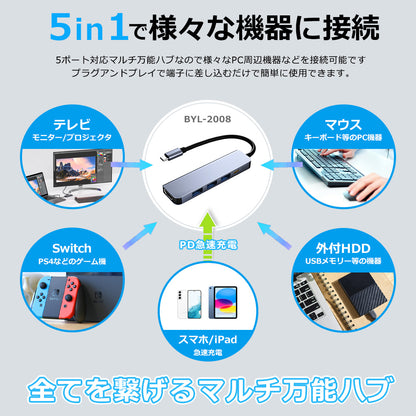5in1 USB Type-C ハブ 4K HDMI USB3.0 PD充電 ポート byl2008