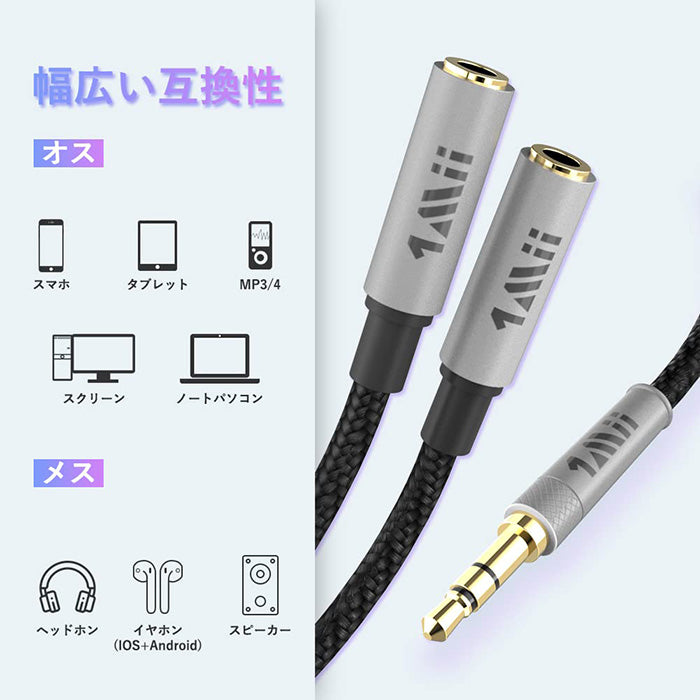 1Mii イヤホンジャック 二股 AUXオーディオ分配ケーブル 30cm cb106