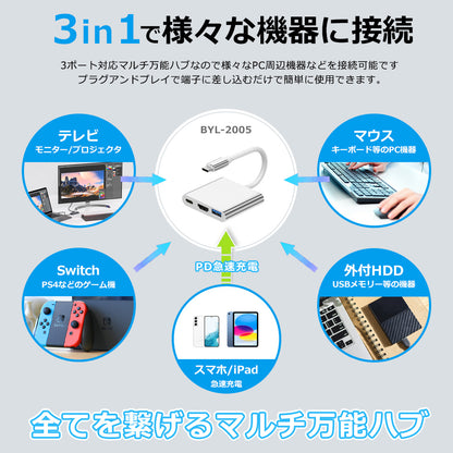 3in1 USB Type-C ハブ 4K HDMI USB 3.0 PD充電 byl2005