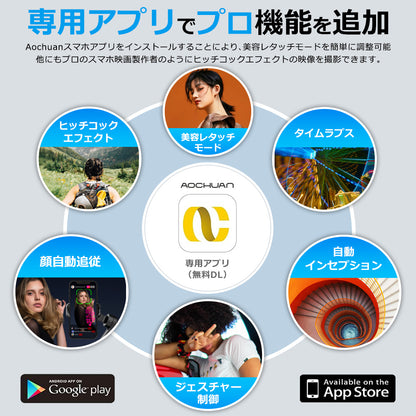 AOCHUAN 自動トラッキングBluetoothスタビライザー LEDライト smartxpro