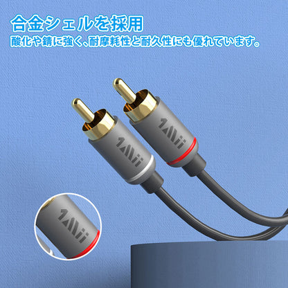 1Mii RCA オーディオケーブル オス-オス 延長 ケーブル cb102