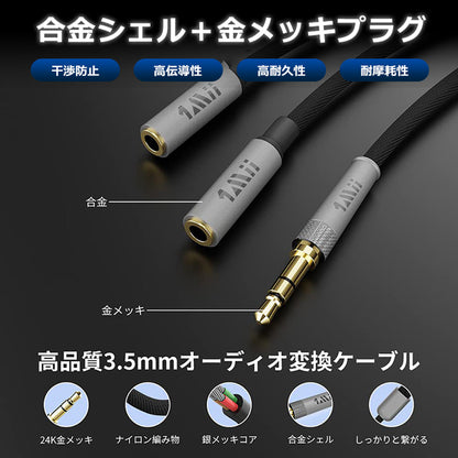 1Mii イヤホンジャック 二股 AUXオーディオ分配ケーブル 30cm cb106