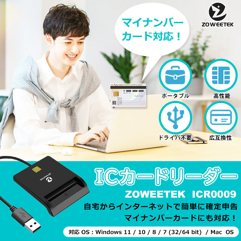 ZOWEETEK ICカードリーダー マイナンバーカード対応 USB-A接続 icr0001