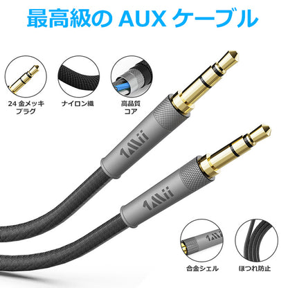 1Mii 3.5mm オーディオケーブル Aux イヤホンケーブル  延長コード cb104