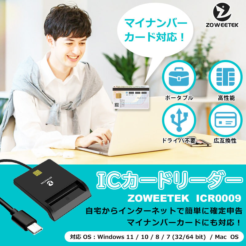 ZOWEETEK ICカードリーダー マイナンバーカード対応 USB-C接続 icr0001c