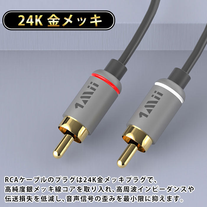 1Mii RCA オーディオケーブル オス-オス 延長 ケーブル cb102