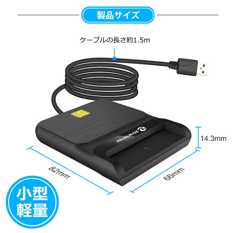 ZOWEETEK ICカードリーダー マイナンバーカード対応 USB-A接続 icr0009