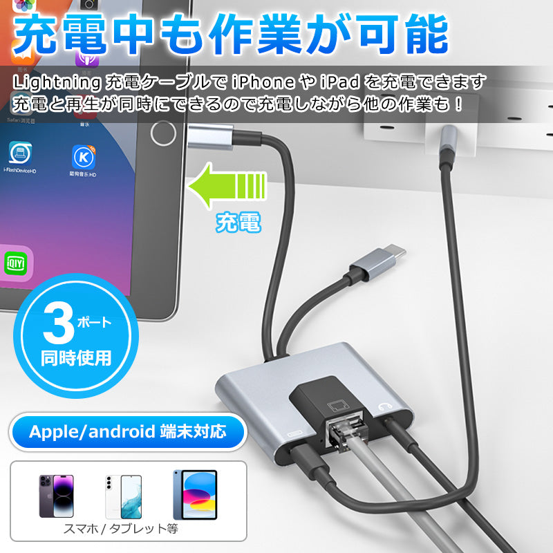 3in1 USB-C lightning 両対応 ハブ LAN 3.5mm 充電 nk1056pro