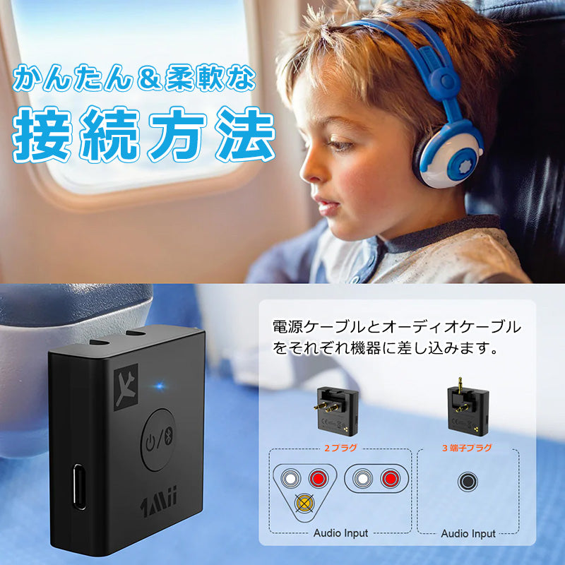 1Mii 飛行機用 Bluetooth ワイヤレス オーディオ トランスミッター b05